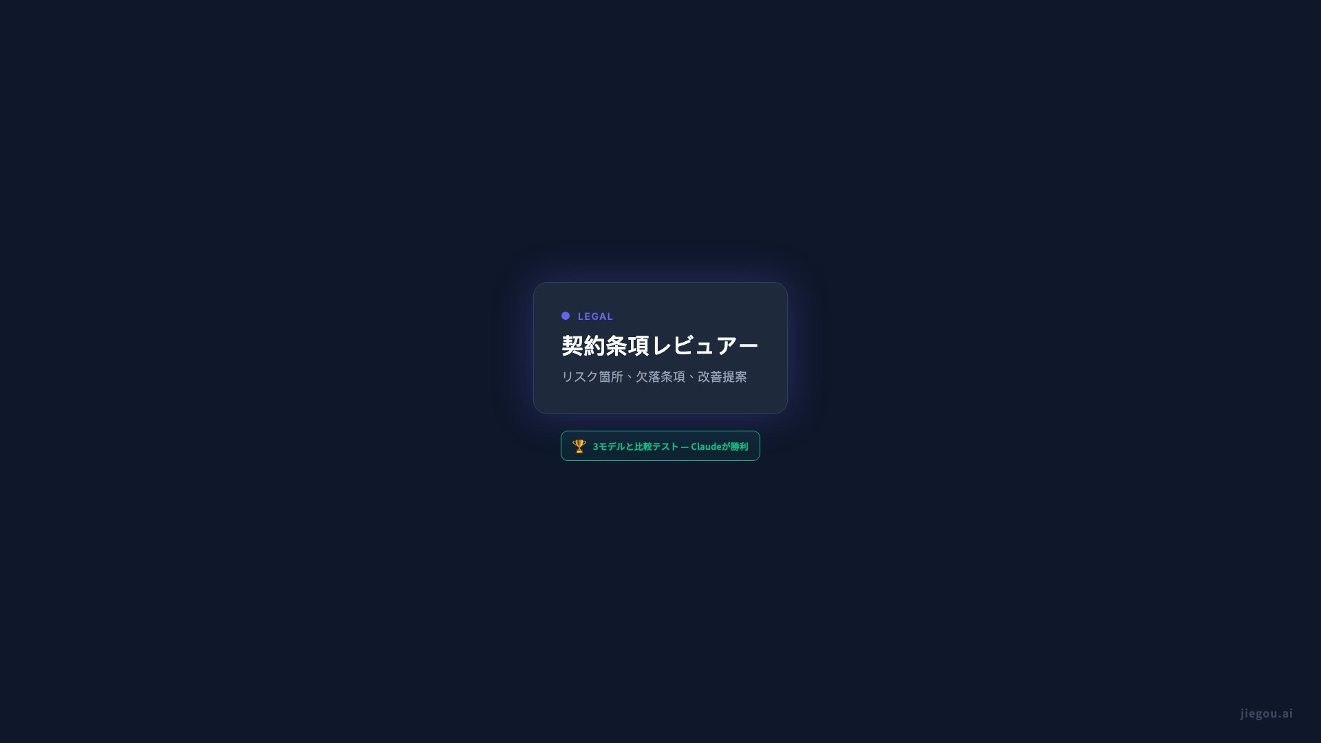 法務クイックウィン V2